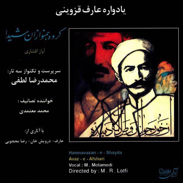 آلبوم موسیقی یادواره عارف قزوینی اثر محمد رضا لطفی، Yadvare Aref Qazvini by Mohamad Reza Lotfi Music Album