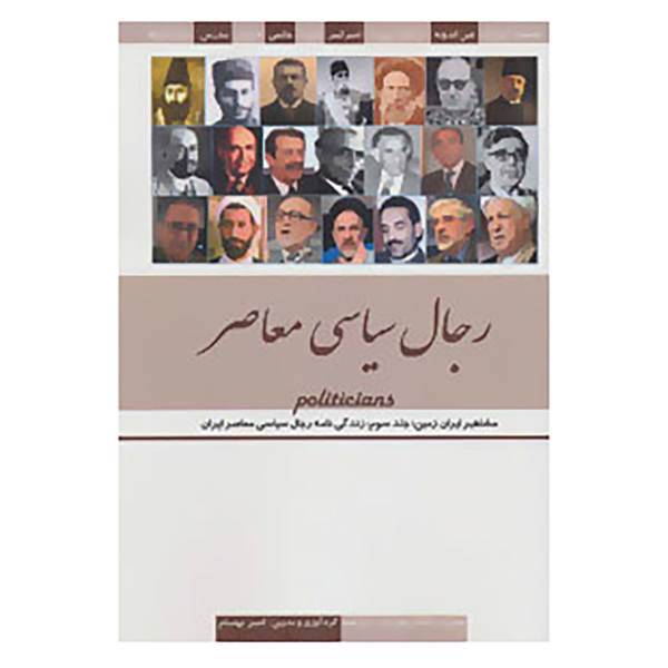 کتاب مشاهیر ایران زمین 3