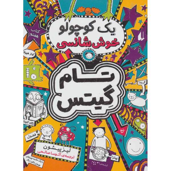 کتاب یک کوچولو خوش شانسی اثر لیز پیشون