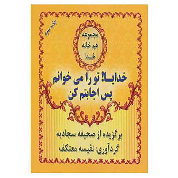 کتاب هم خانه خدا