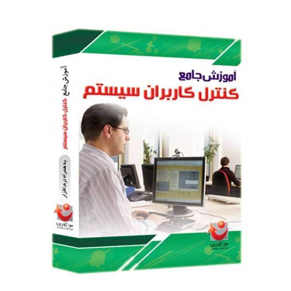 نرم افزار آموزش جامع کنترل کاربران سیستم، Comprehensive Tutorial Of User Control