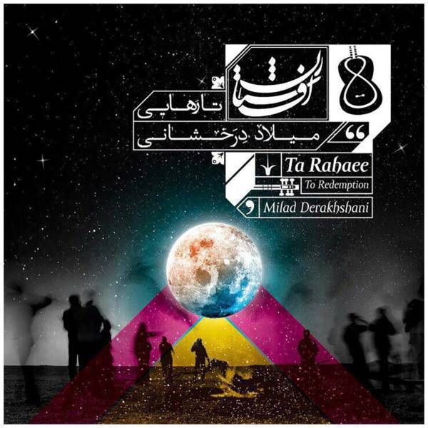 آلبوم موسیقی تا رهایی اثر میلاد درخشانی، Milad Derakhshani To Redemption Music Album