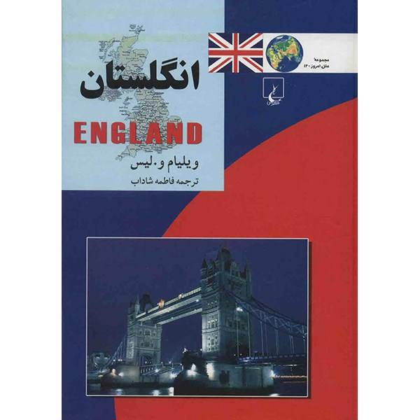 کتاب انگلستان اثر ویلیام و. لیس، England