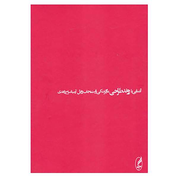 کتاب آشنایی با روند طراحی اثر مارگرت کی.رایت،جف رویل