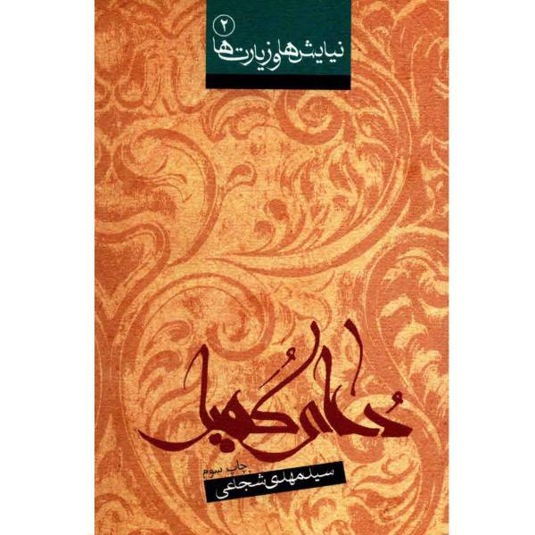 کتاب دعای کمیل