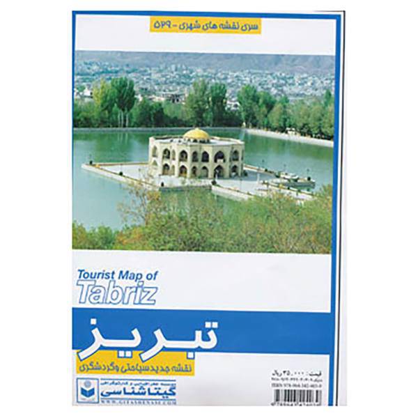 کتاب نقشه جدید سیاحتی و گردشگری تبریز کد 529