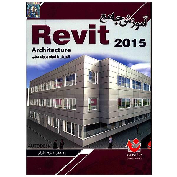 نرم افزار آموزشی جامع Revit 2015، Comprehensive Tutorial Of Revit 2015