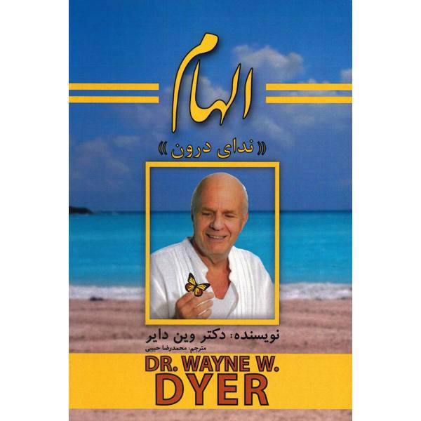 کتاب الهام اثر وین دایر