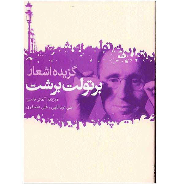 کتاب گزیده اشعار برتولت برشت، Uncle Vanya