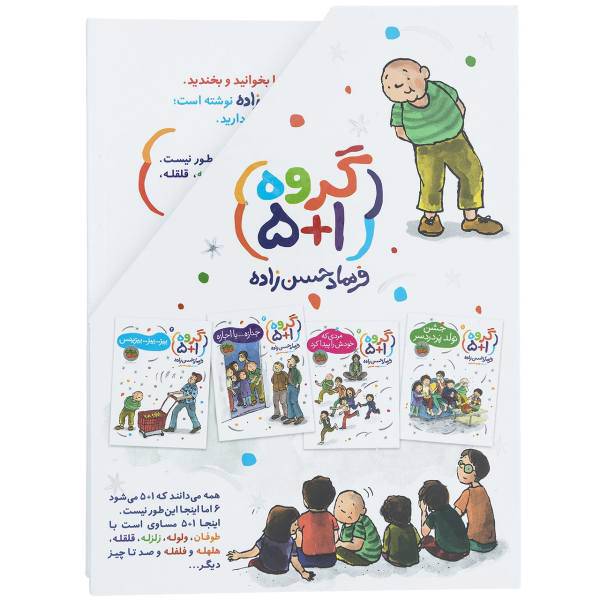 کتاب مجموعه گروه 5+1 اثر فرهاد حسن زاده - 4 جلدی