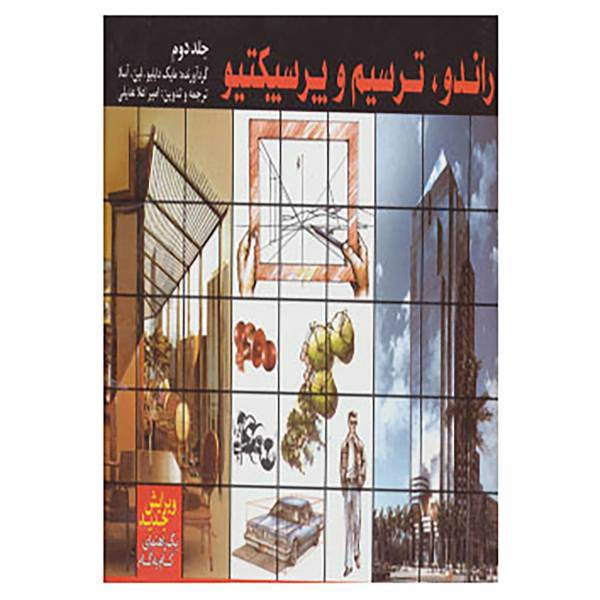 کتاب راندو،ترسیم و پرسپکتیو 2 اثر لین مایک،آسلا