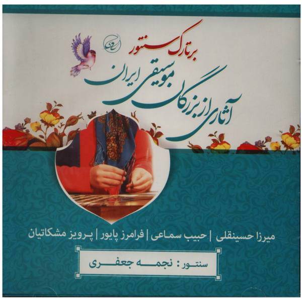 آلبوم موسیقی بر تارک سنتور اثر نجمه جعفری، Bar Tarok E Santour Music Album by Najmeh-Jafari