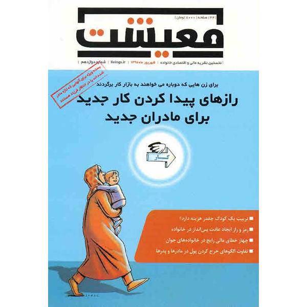 مجله معیشت - شهریور 1394، Maeishat Magazine - Shahrivar 1394