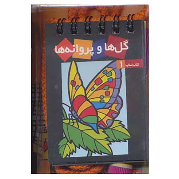 کتاب کتاب همراه کودک کتاب اسلاید 1