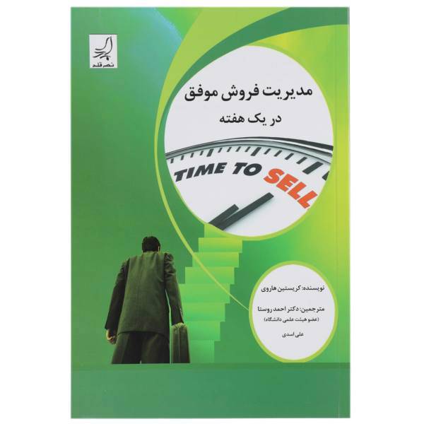 کتاب مدیریت فروش موفق در یک هفته اثر کریستین هاروی