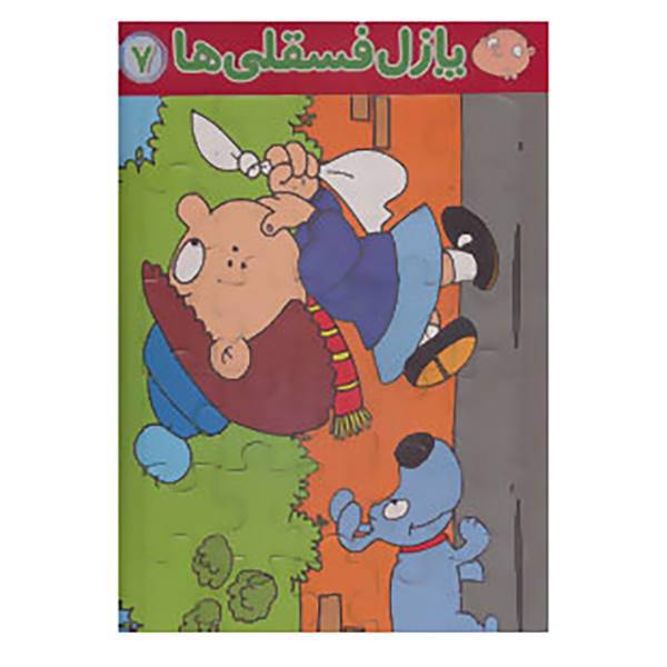 کتاب پازل پشت وایت بردی فسقلی ها 7