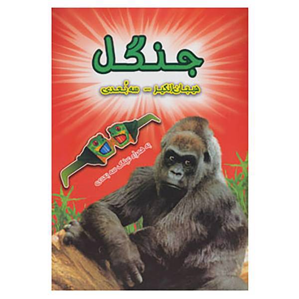 کتاب جنگل اثر پل هریسون