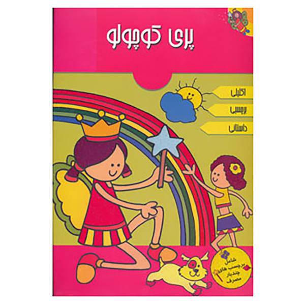 کتاب پری کوچولو اثر شیلا روی