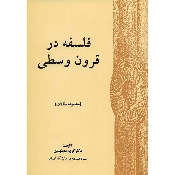 کتاب فلسفه در قرون وسطی اثر کریم مجتهدی، Philosophy in the Middle Ages