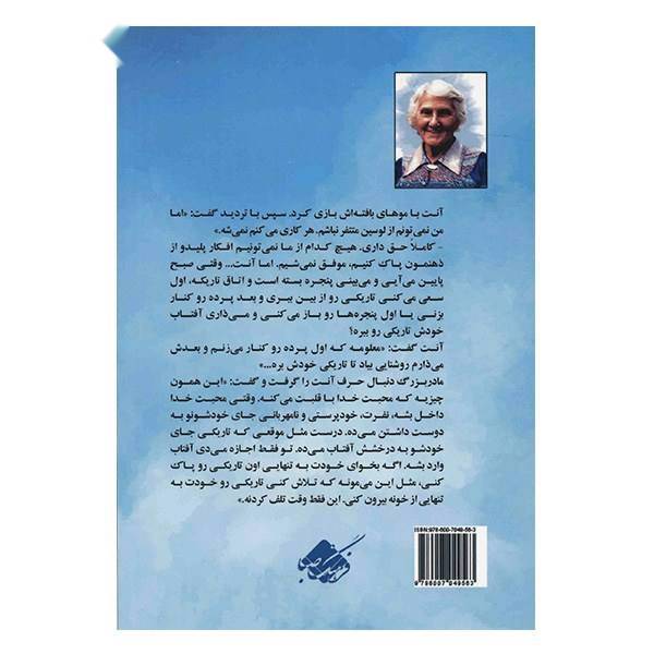 کتاب بچه های آلپ اثر پاتریشیا سن جان