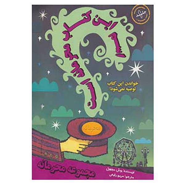 کتاب محرمانه 1 اثر بوش مجهول