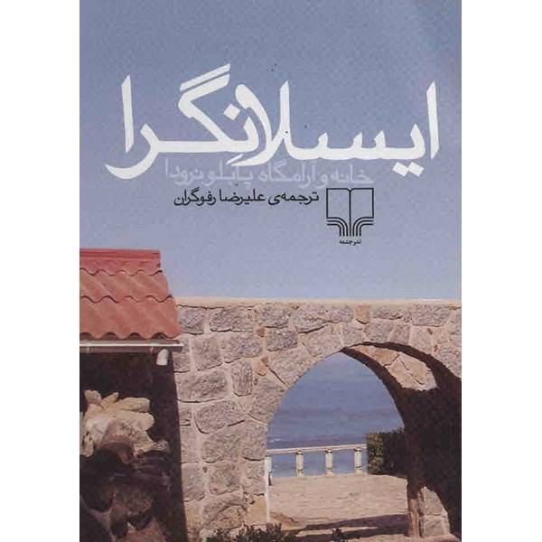 کتاب ایسلا نگرا (خانه و آرامگاه پابلو نرودا)