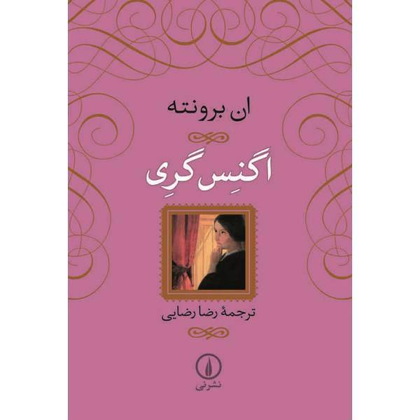 کتاب اگنس گری اثر ان برونته، Agnes Grey