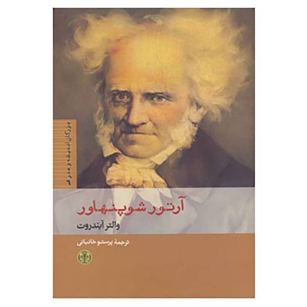 کتاب بزرگان اندیشه و هنر 6 اثر والتر آبندروت