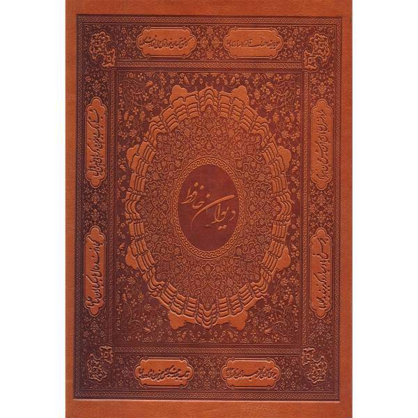 کتاب دیوان حافظ