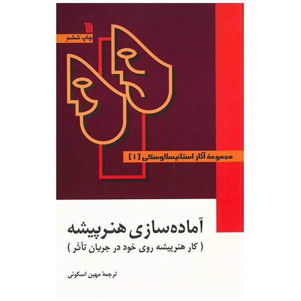 کتاب مجموعه آثار استانیسلاوسکی - سه جلدی، Stanislavski: Collected Work