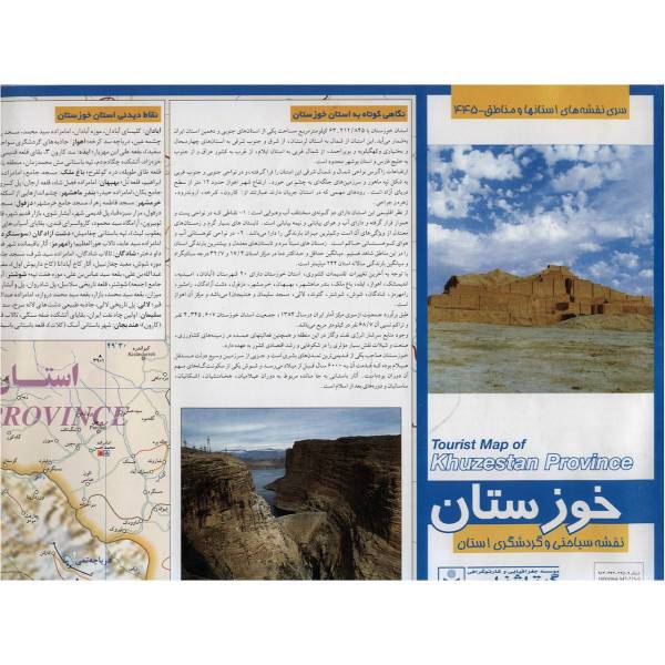 نقشه سیاحتی و گردشگری استان خوزستان، Tourist Map Of Khuzestan Province