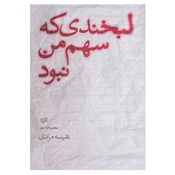 کتاب شعر امروز 2 اثر نفیسه مرادی