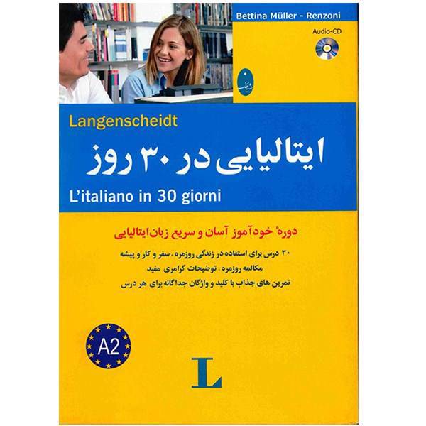 کتاب ایتالیایی در 30 روز