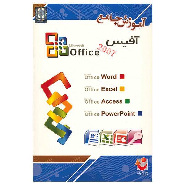 نرم افزار آموزش جامع آفیس 2007، Comprehensive Tutorial Of Microsoft Office 2007