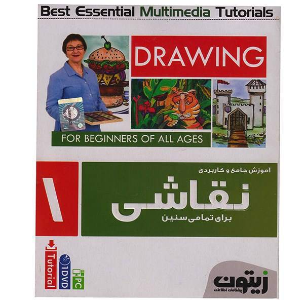مجموعه آموزش جامع و کاربردی نقاشی، Zeytoon Drawing For Beginners of All Ages 1 Pc Software