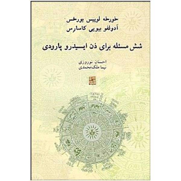 کتاب شش مسئله برای دن ایسیدر و پارودی اثر خورخه‌ لوییس ‌بورخس