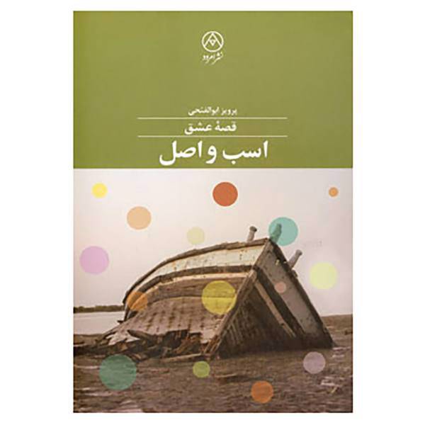 کتاب اسب و اصل اثر پرویز ابوالفتحی