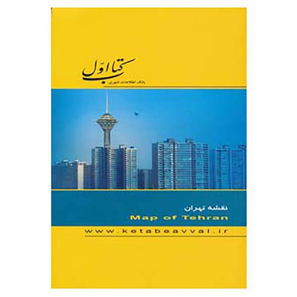 کتاب کتاب اول،بانک اطلاعات شهری اثر رضا زمانی و دیگران