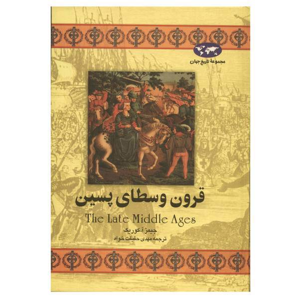 کتاب قرون وسطای پسین اثر جیمز آ. کوریک، The Late Middle ages