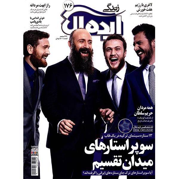 مجله زندگی ایده آل - نیمه اول بهمن 1393، Ideal Life Magazine - 1 Bahman 1393