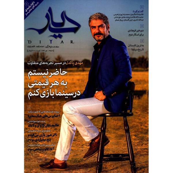 مجله دیار - شماره 6، Diyar Magazine - No 6