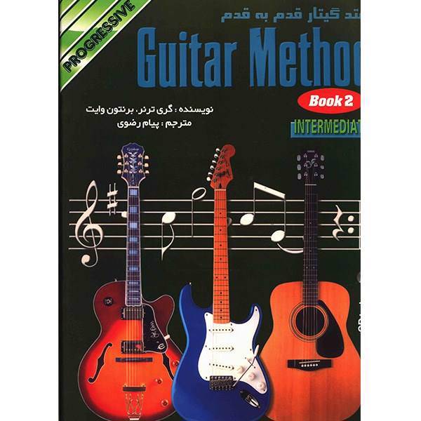 کتاب متد گیتار اثر گری ترنر - جلد دوم، Guitar Method - Book 2 - Intermediate