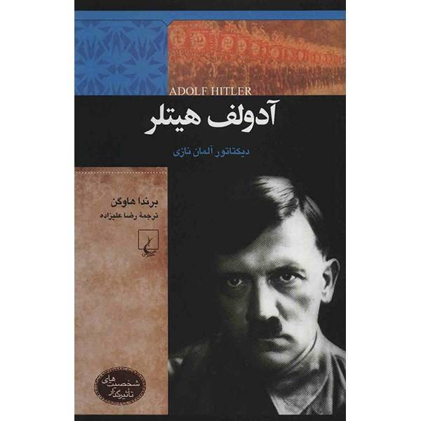 کتاب آدولف هیتلر اثر برندا هاوگن، Adolf Hitler