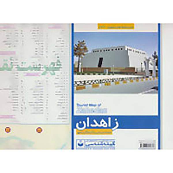 کتاب نقشه شهر زاهدان کد 572