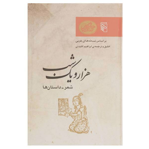 کتاب شعر - داستان ها اثر ابراهیم اقلیدی