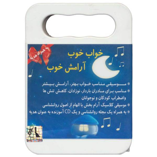 آلبوم موسیقی خواب خوب آرامش خوب، Good Sleeping Good Peace Music Album