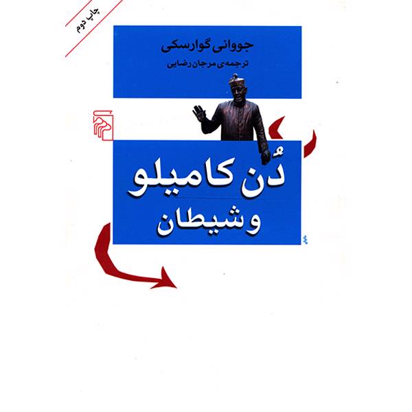 کتاب دن کامیلو و شیطان اثر جووانی گوارسکی