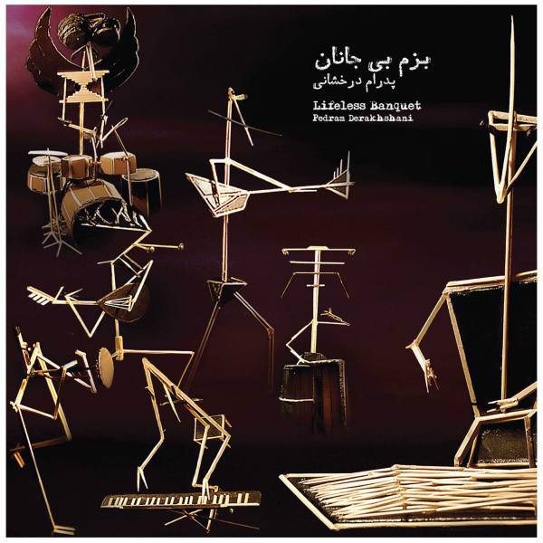 آلبوم موسیقی بزم بی‌ جانان اثر پدرام درخشانی، Lifeless Banquet Music Album by Pedram Derakhshani