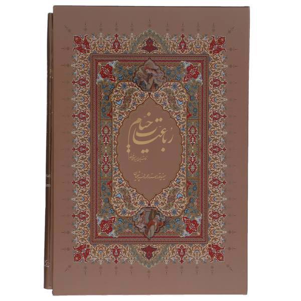 کتاب رباعیات خیام
