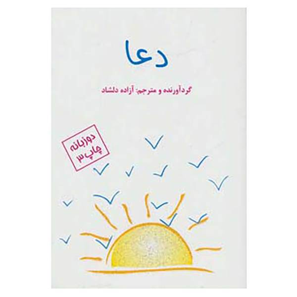 کتاب کتاب کوچک اثر آزاده دلشاد